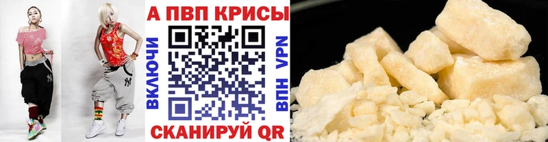 Купить Ревда A-PVP Crystall